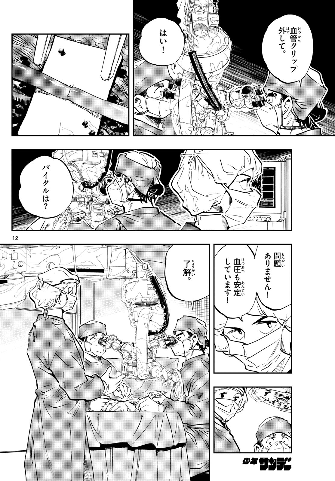 テノゲカ 第24話 - Page 12