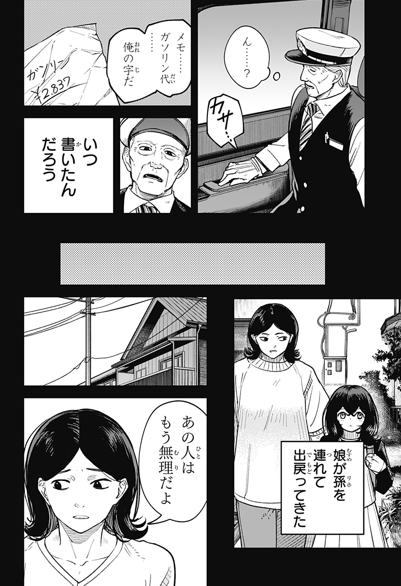 スケルトンダブル 第13話 - Page 18
