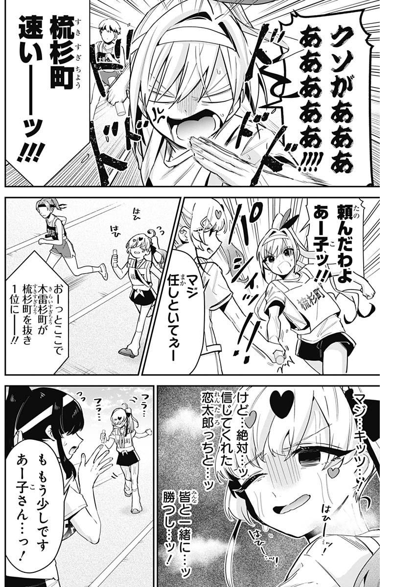 君のことが大大大大大好きな100人の彼女 第99話 - Page 6