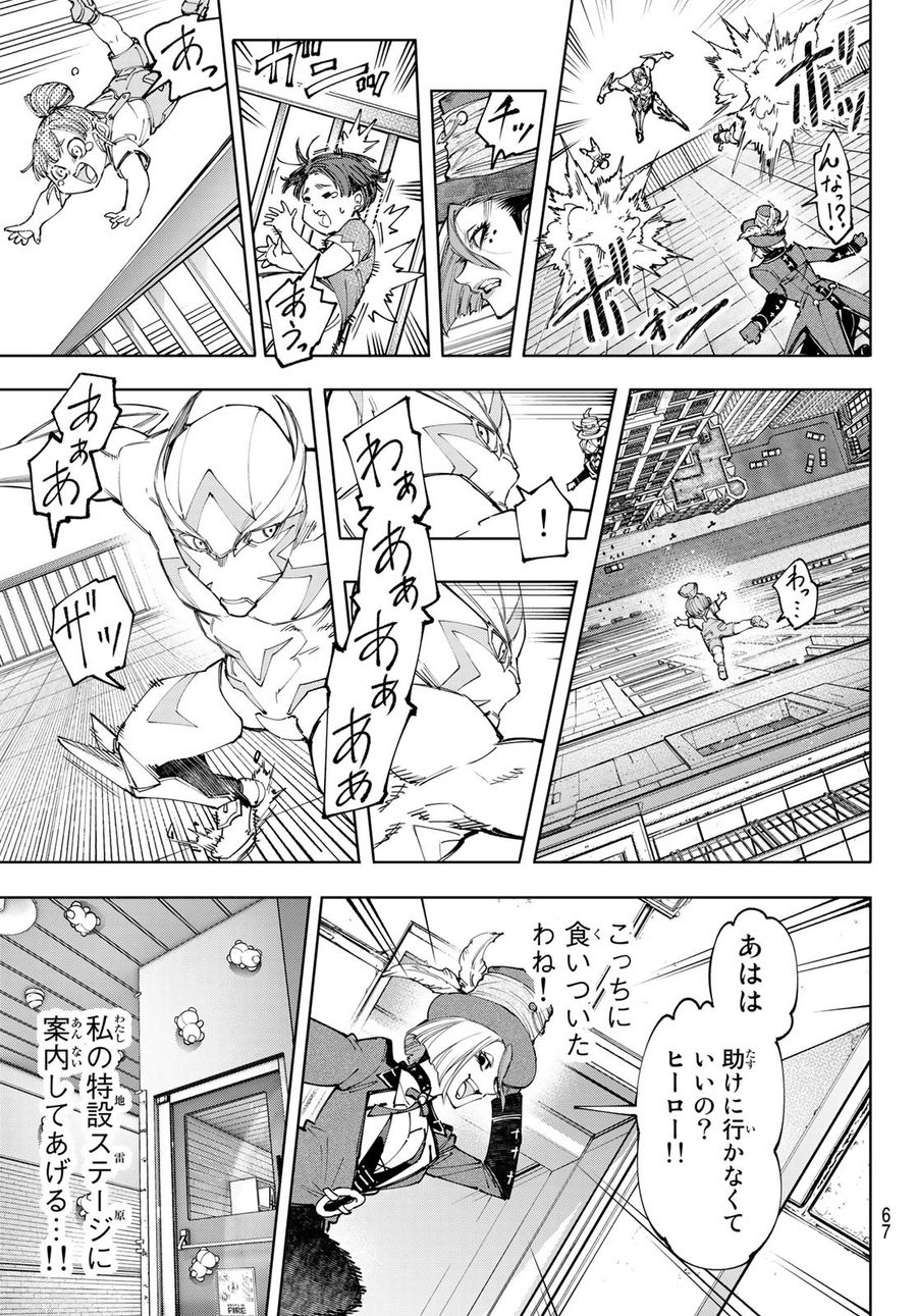 シャングリラ・フロンティア〜クソゲーハンター、神ゲーに挑まんとす〜 第138話 - Page 7