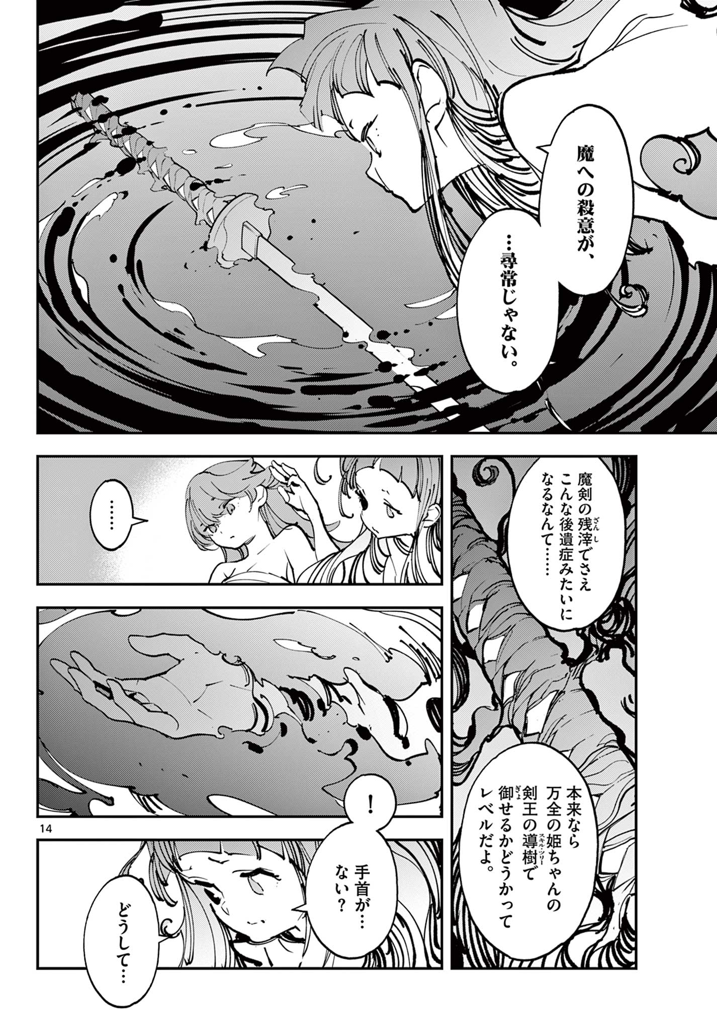 任侠転生 -異世界のヤクザ姫- 第48.1話 - Page 14