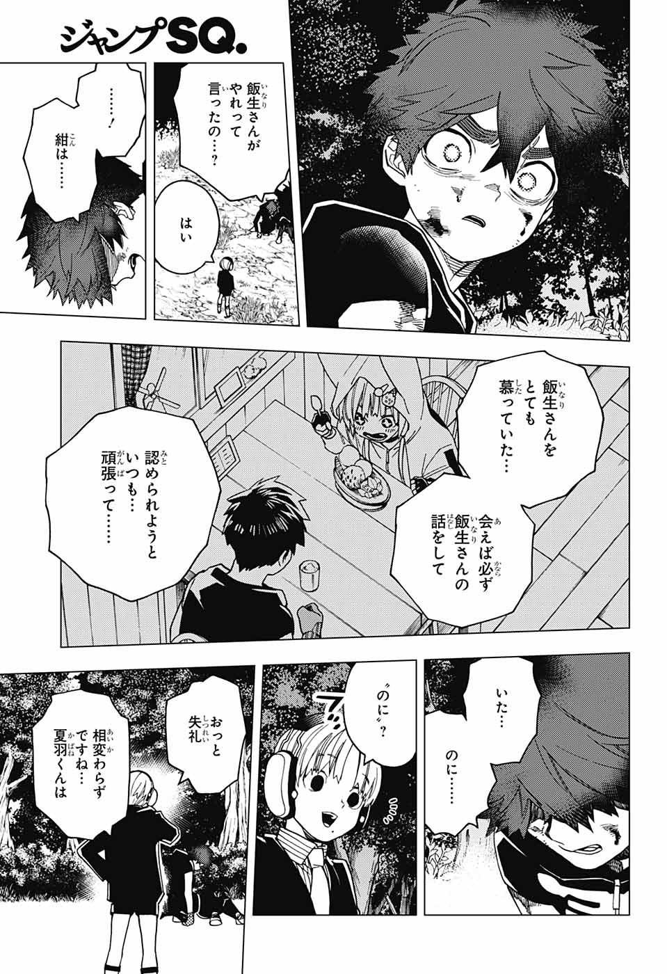 けものじへん 第27話 - Page 9