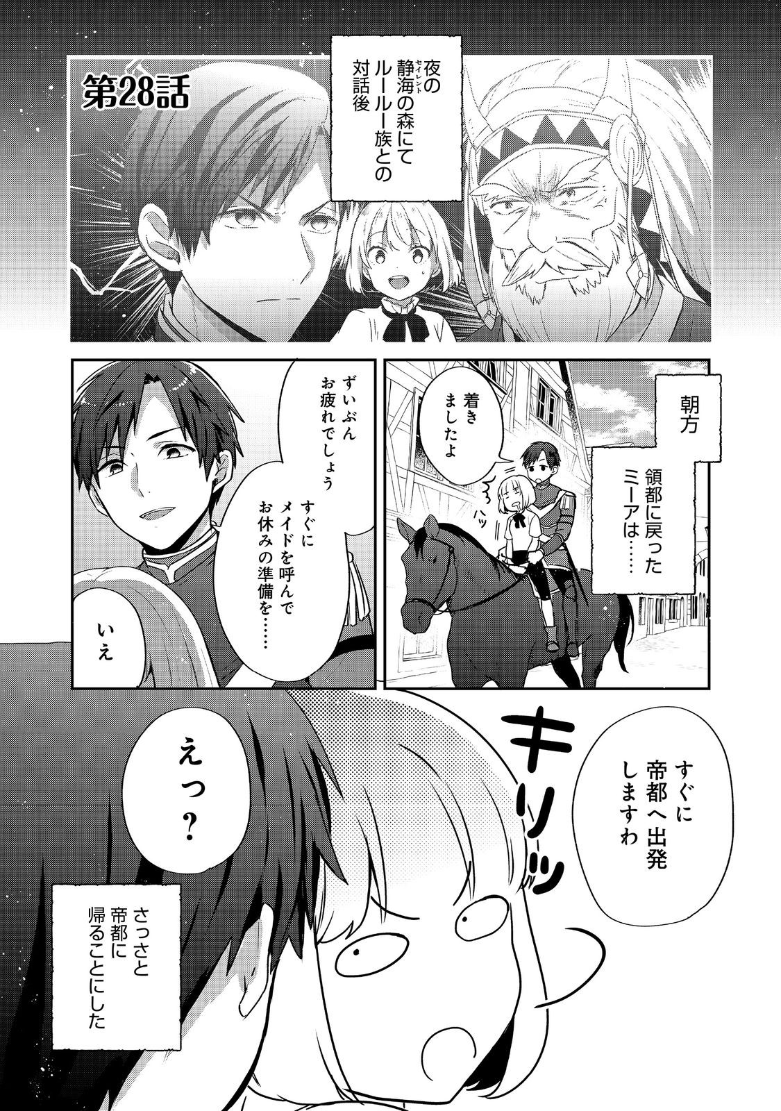 ティアムーン帝国物語 ～断頭台から始まる、姫の転生逆転ストーリー～ 第28話 - Page 1