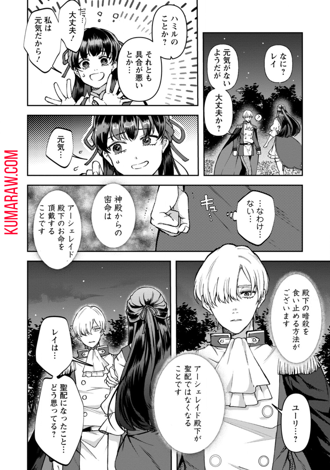 怒った聖女は一人で魔王を倒したい 怒った聖女は一人で魔王を倒したい 第13.1話 - Page 8