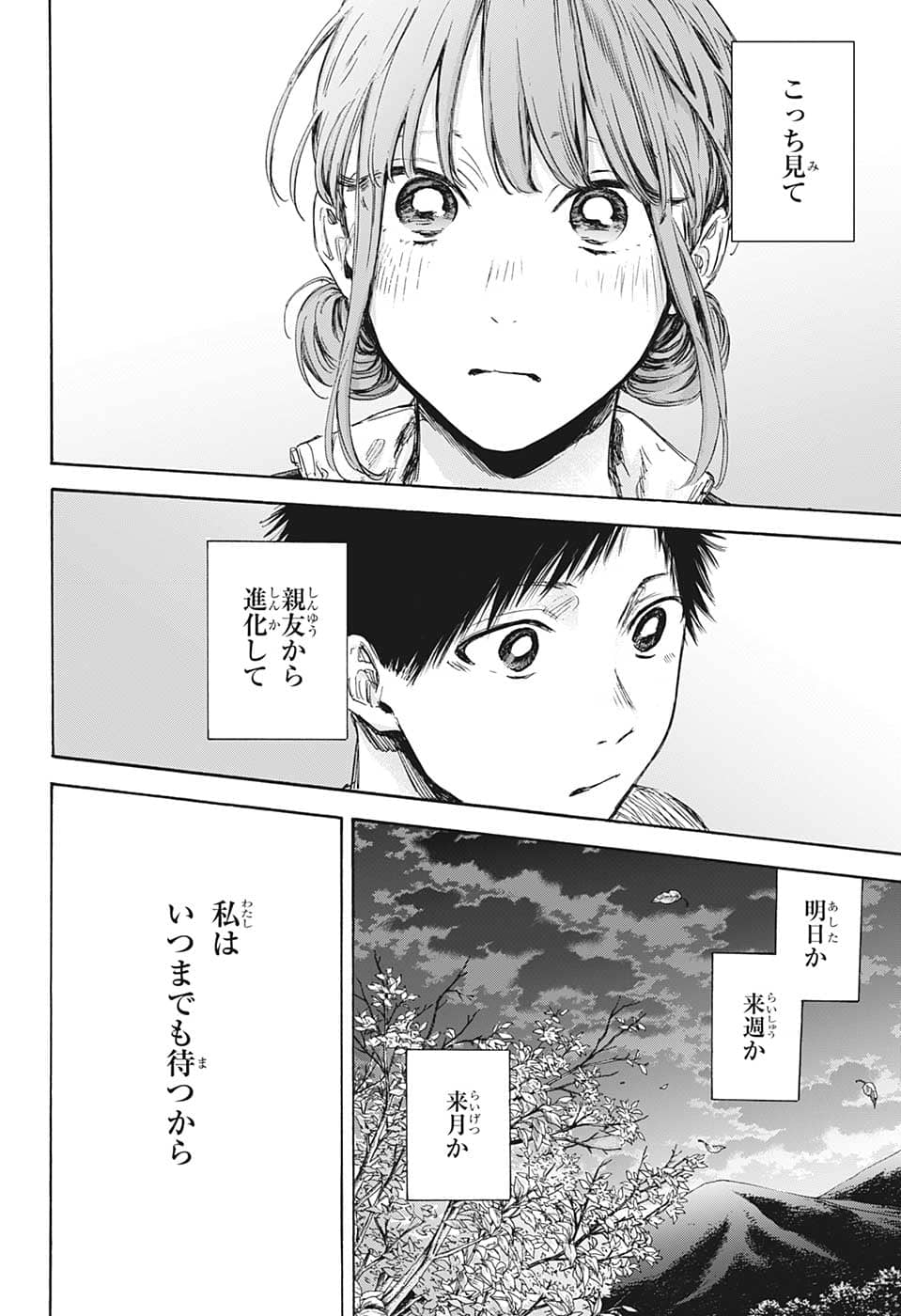 アオのハコ 第75話 - Page 16