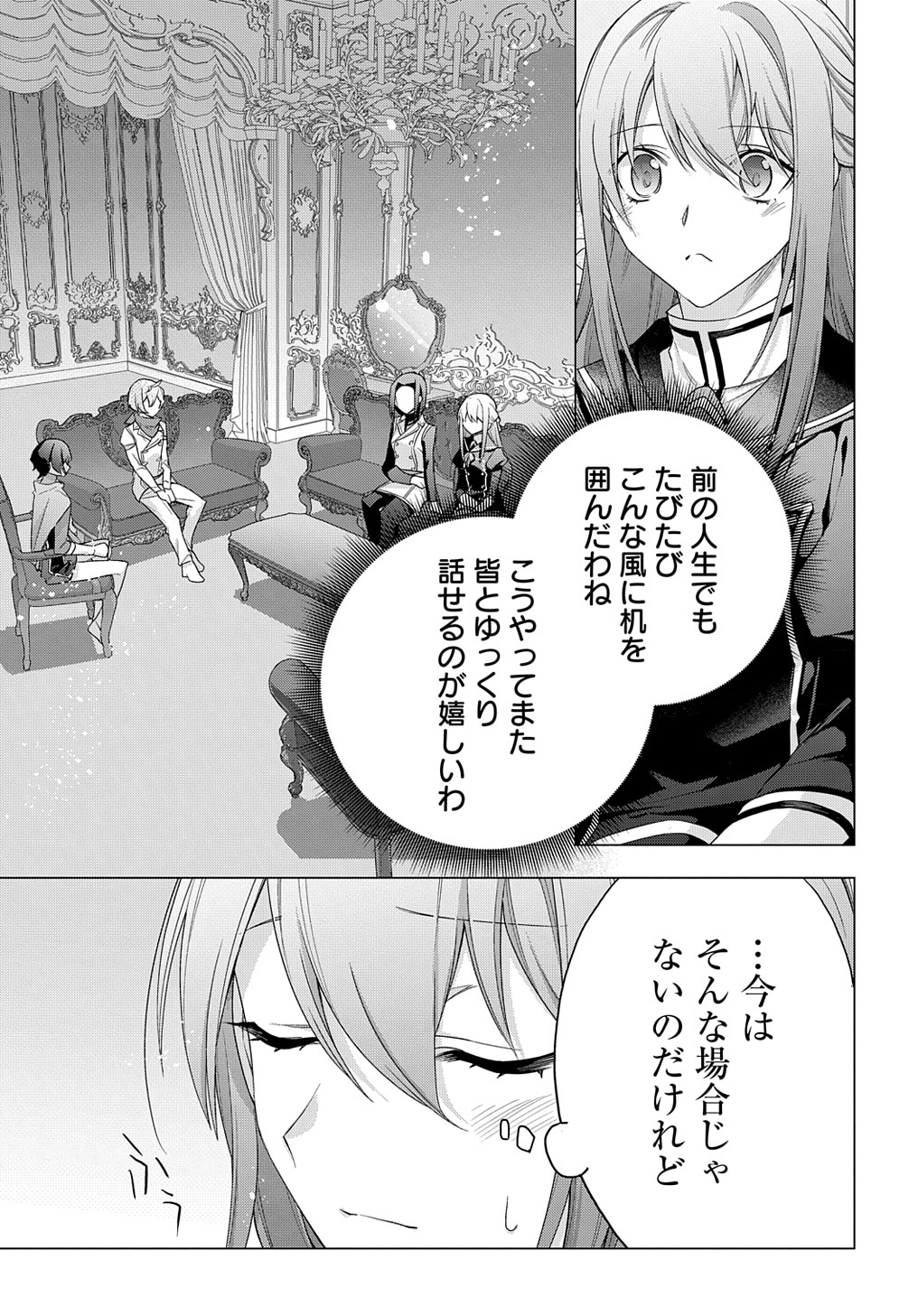 元、落ちこぼれ公爵令嬢です。 第29話 - Page 5