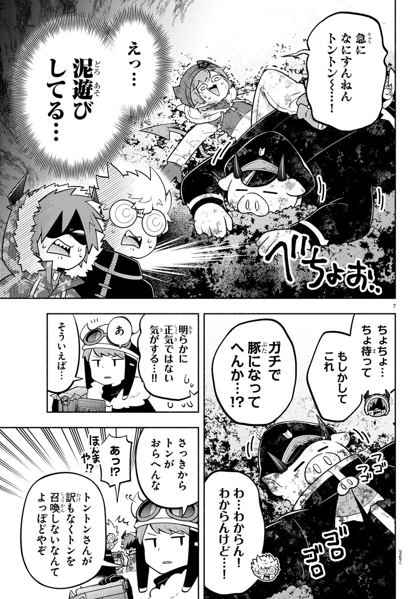 魔界の主役は我々だ！ 第154話 - Page 7