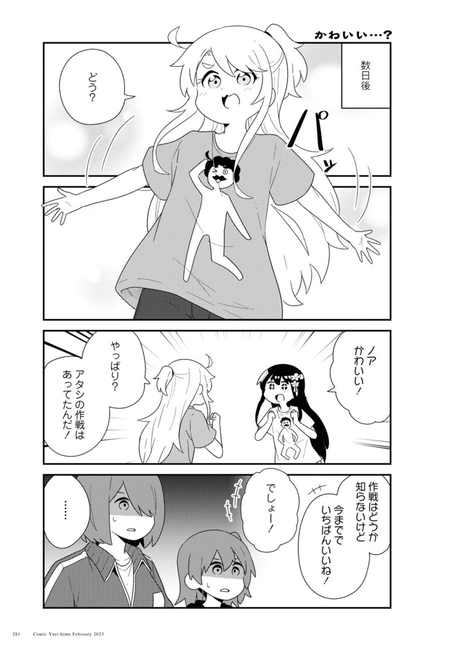 Wataten! An Angel Flew Down to Me 私に天使が舞い降りた！ 第102話 - Page 13