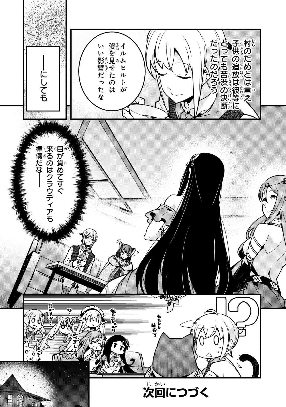 境界迷宮と異界の魔術師 第48話 - Page 16