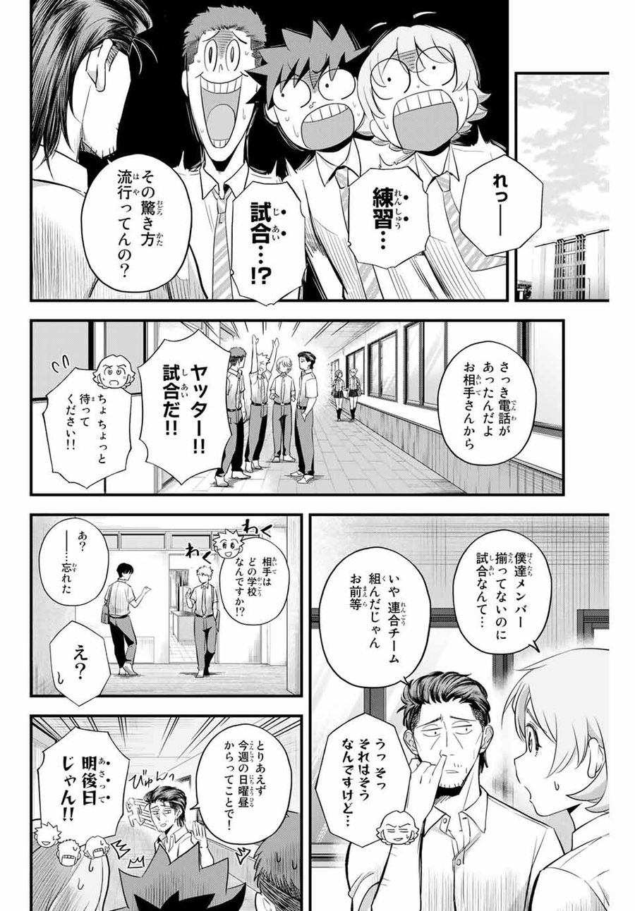 イレギュラーズ 第5.1話 - Page 6