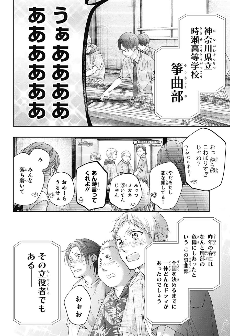 この音とまれ! 第98話 - Page 22