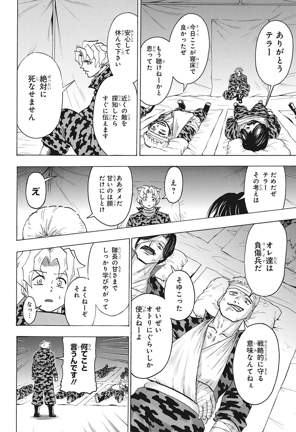 アンデッド＋アンラック 第147話 - Page 8