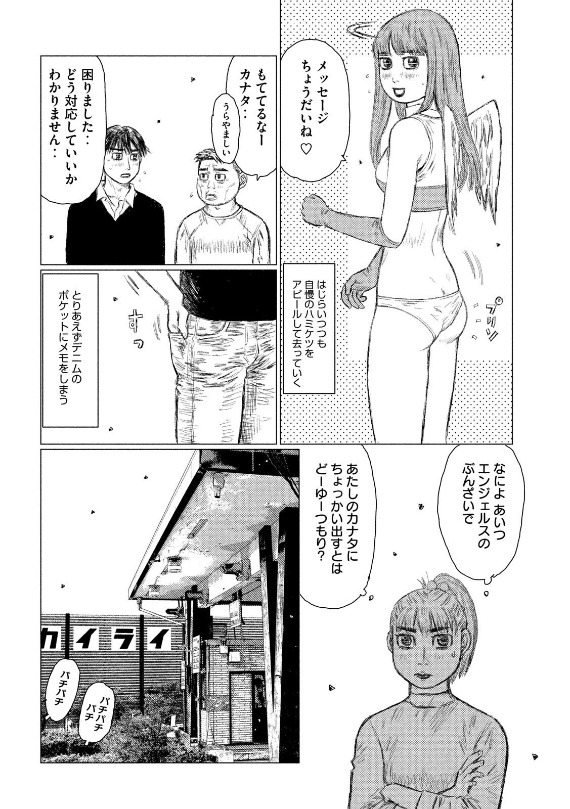 MFゴースト 第92話 - Page 4