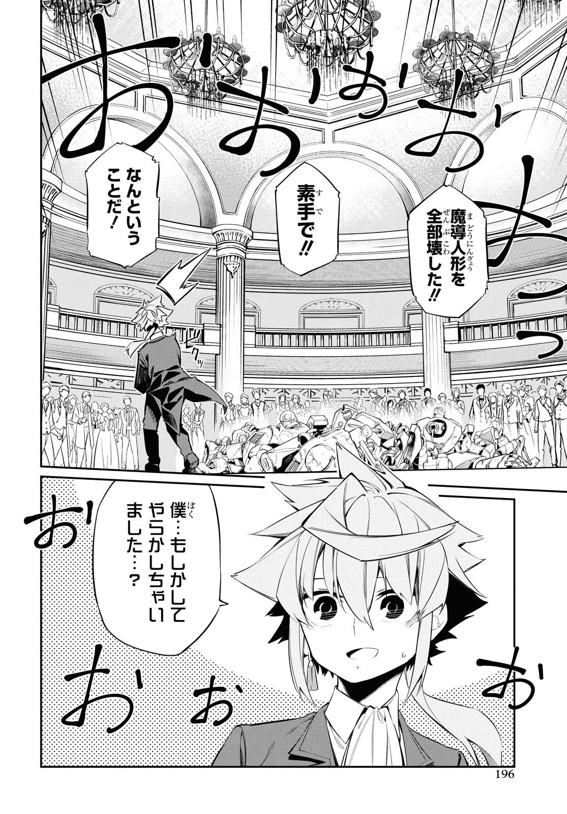 魔力0で最強の大賢者～それは魔法ではない、物理だ！～ 第6話 - Page 26