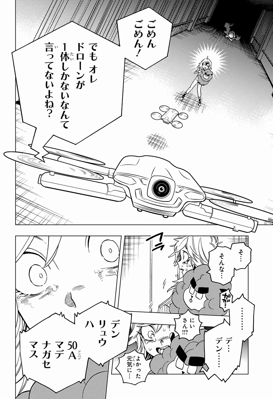 けものじへん 第38話 - Page 40