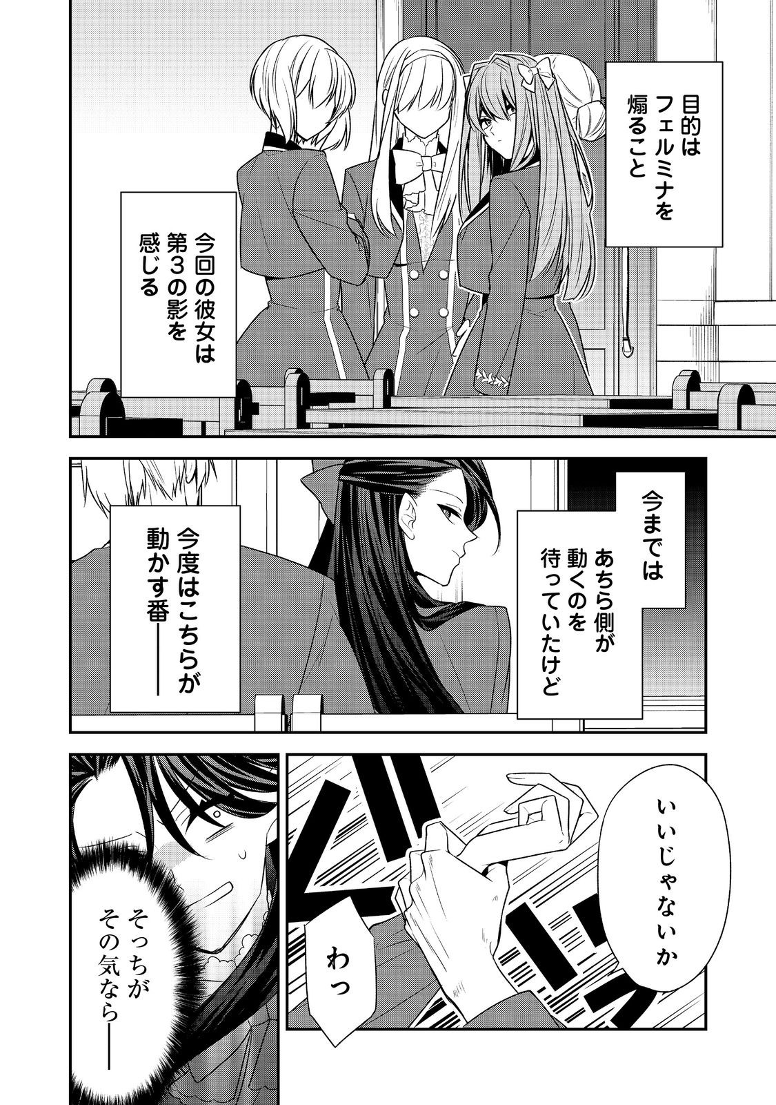 断罪された悪役令嬢は、逆行して完璧な悪女を目指す 第12話 - Page 8