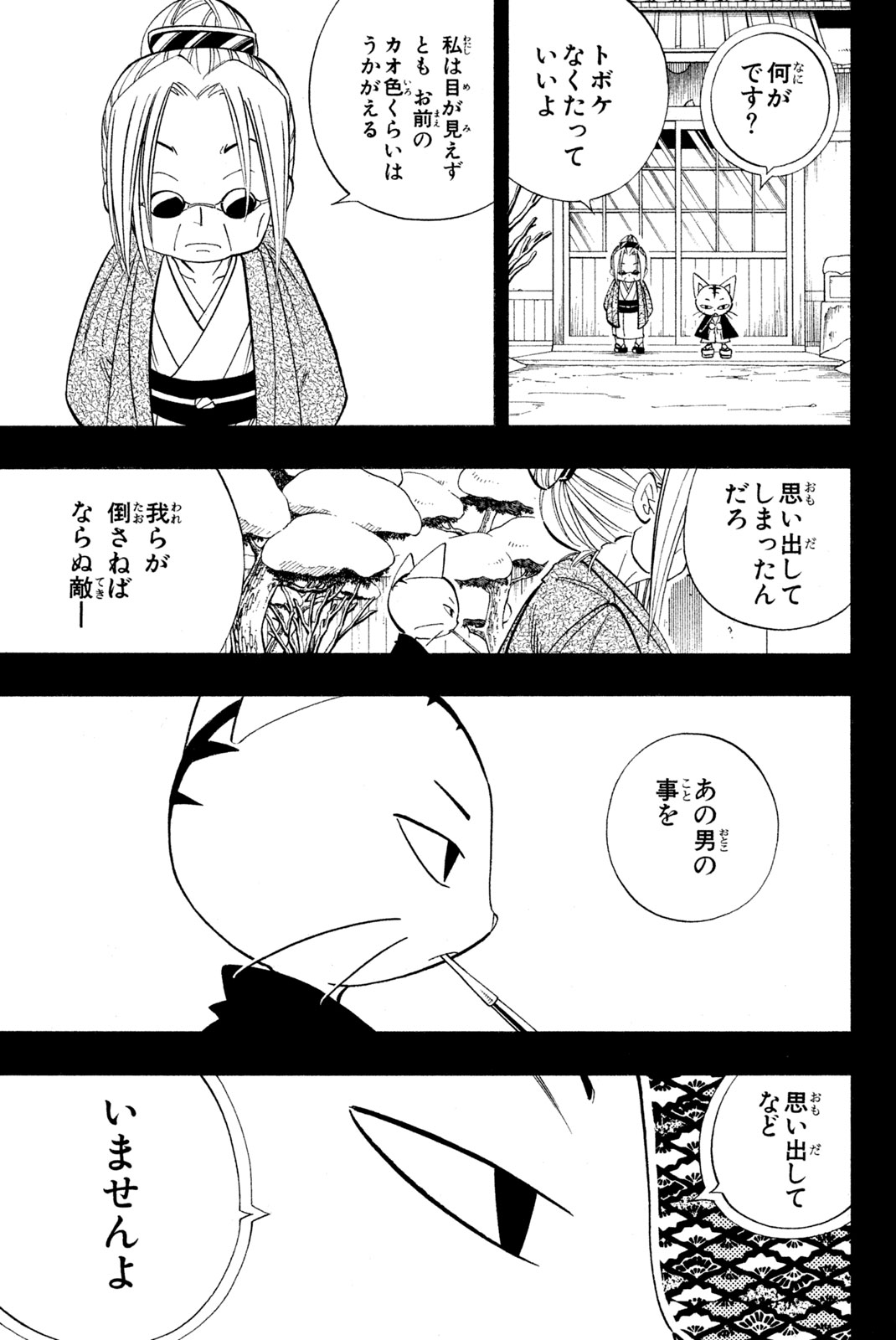 シャーマンキングザスーパースター 第168話 - Page 17