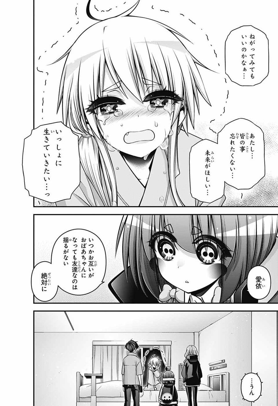 ダークギャザリング 第53話 - Page 8