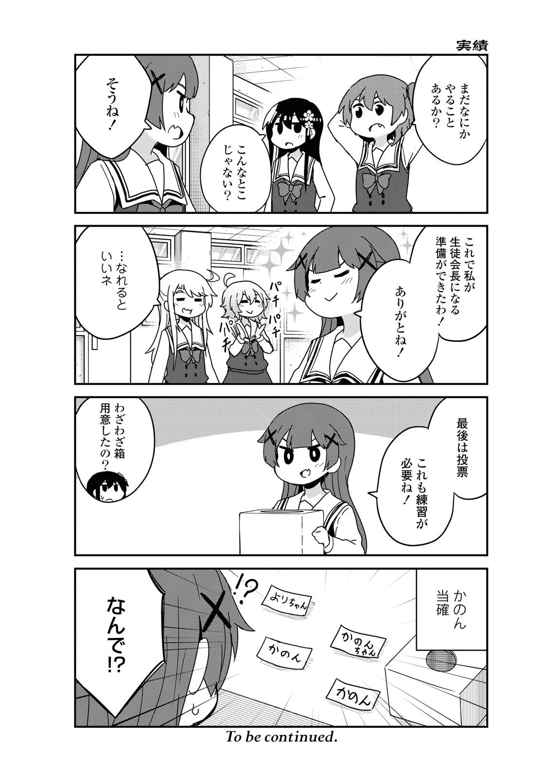 Wataten! An Angel Flew Down to Me 私に天使が舞い降りた！ 第72話 - Page 14