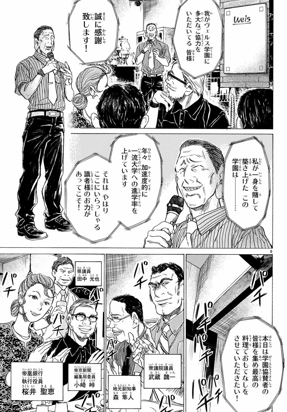 フェルマーの料理 第2.1話 - Page 8