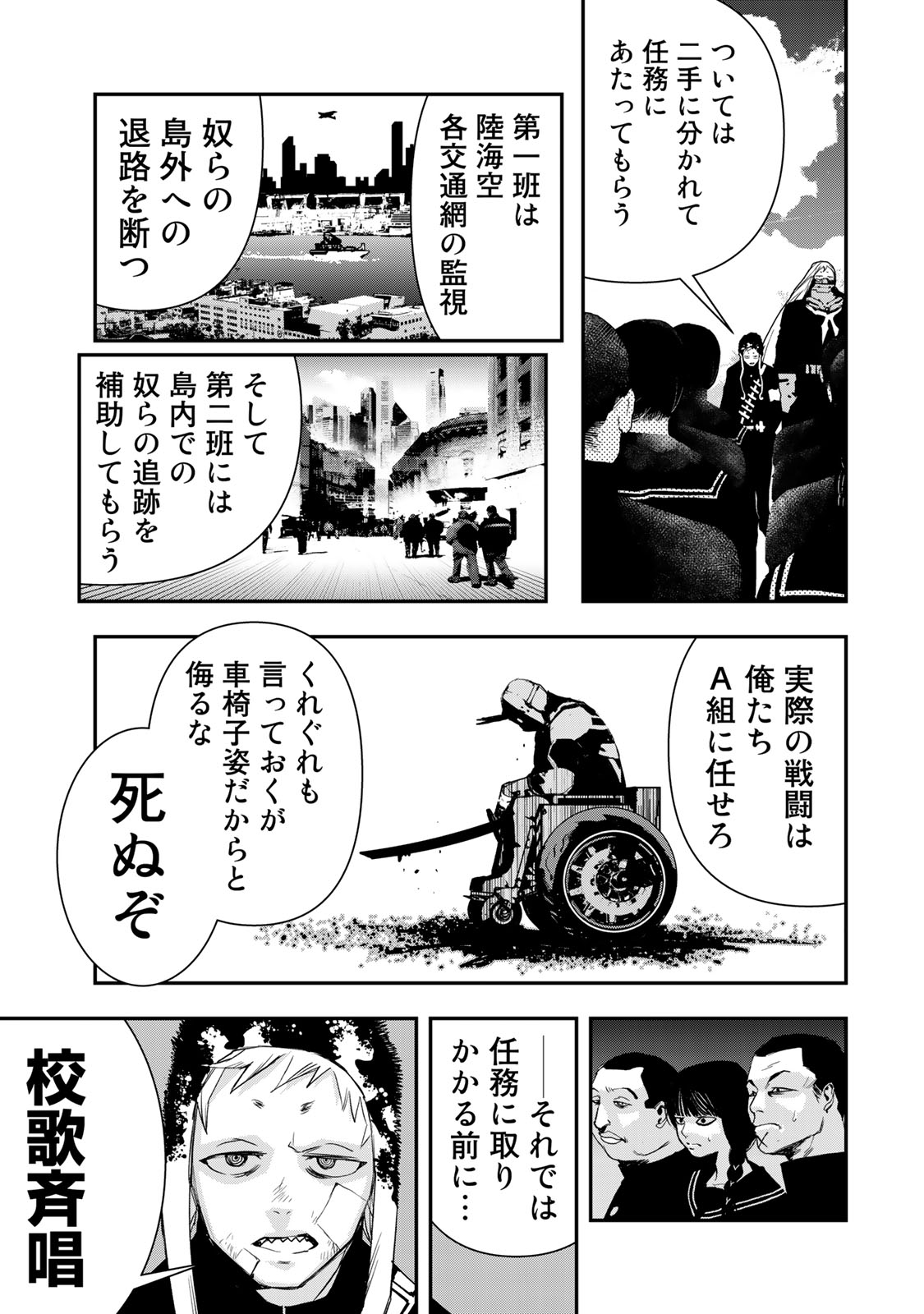 戦車椅子-TANK CHAIR- 第6話 - Page 5