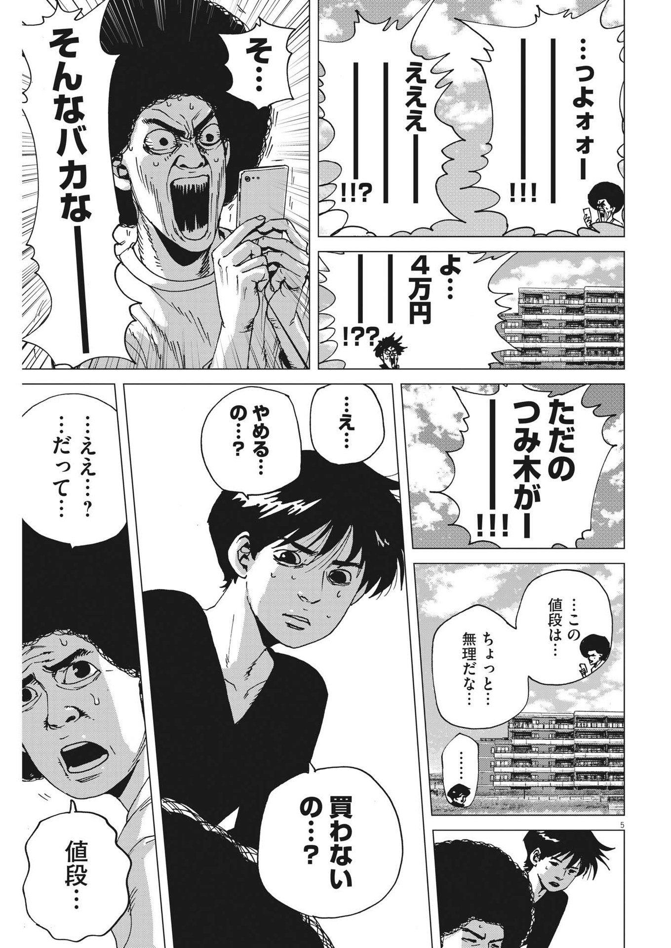 マイホームアフロ田中 第5話 - Page 5