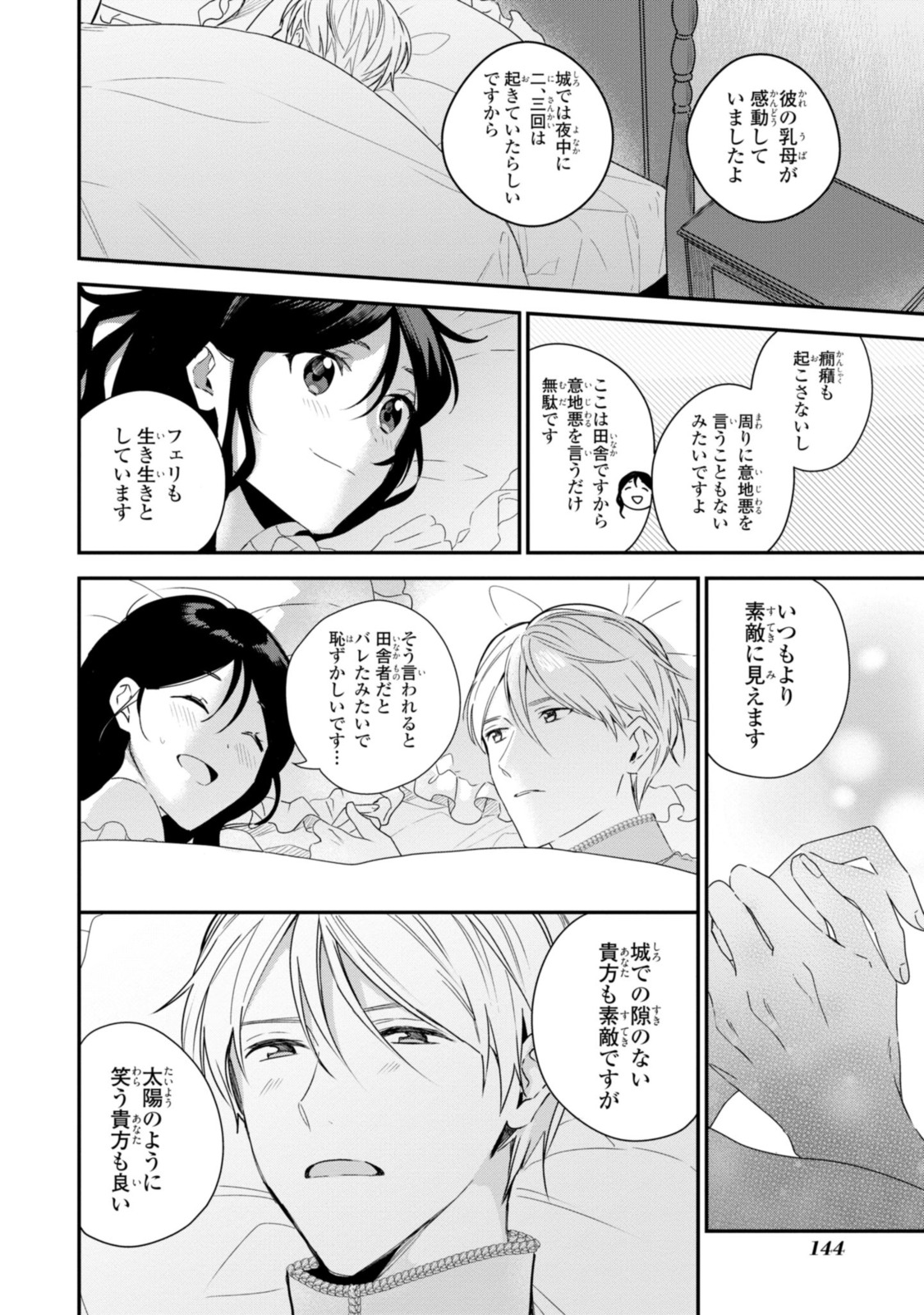 姫様、無理です！～今をときめく宰相補佐様と関係をもつなんて～ 第11.2話 - Page 5