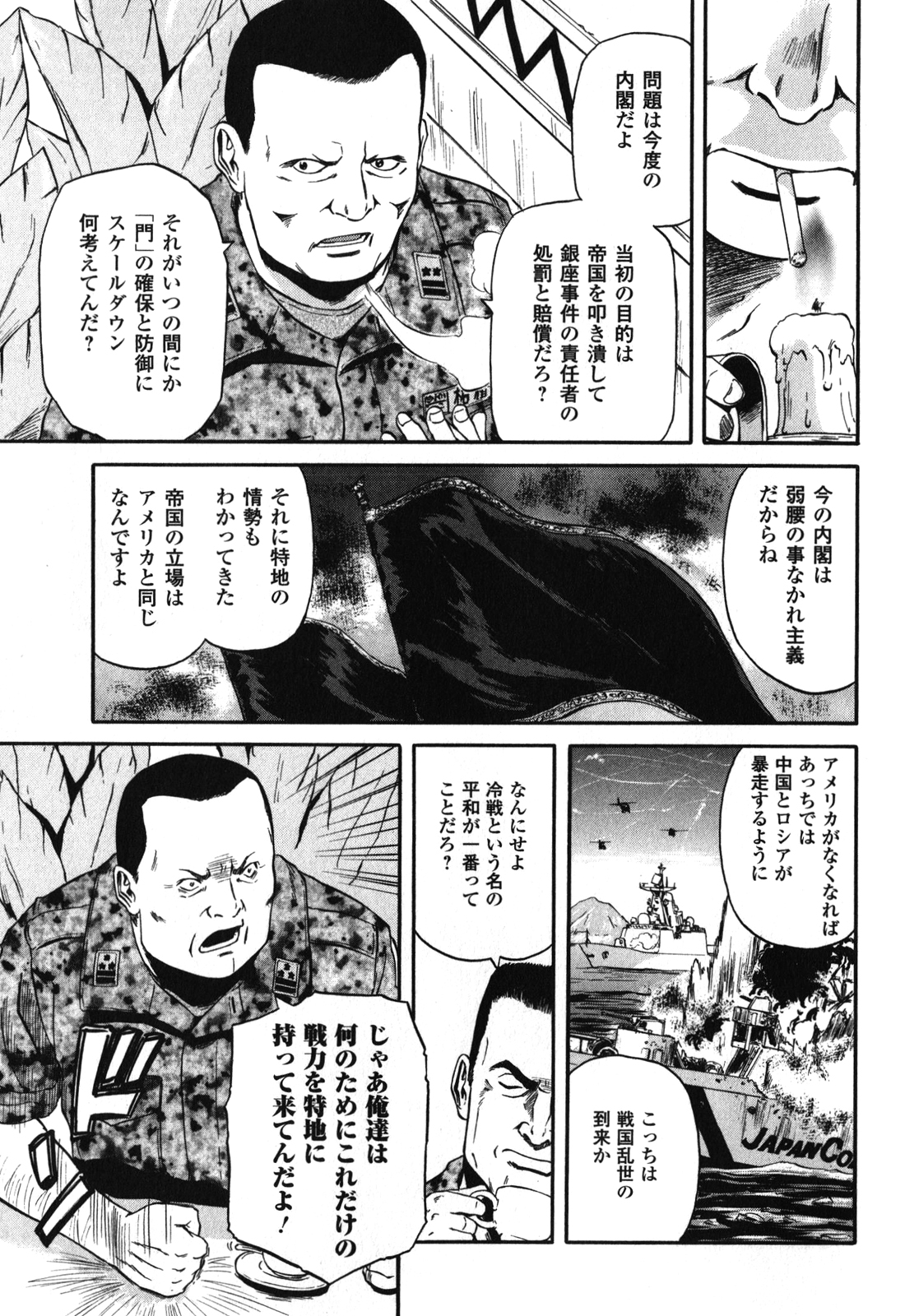 ゲート―自衛隊彼の地にて、斯く戦えり 第28話 - Page 15