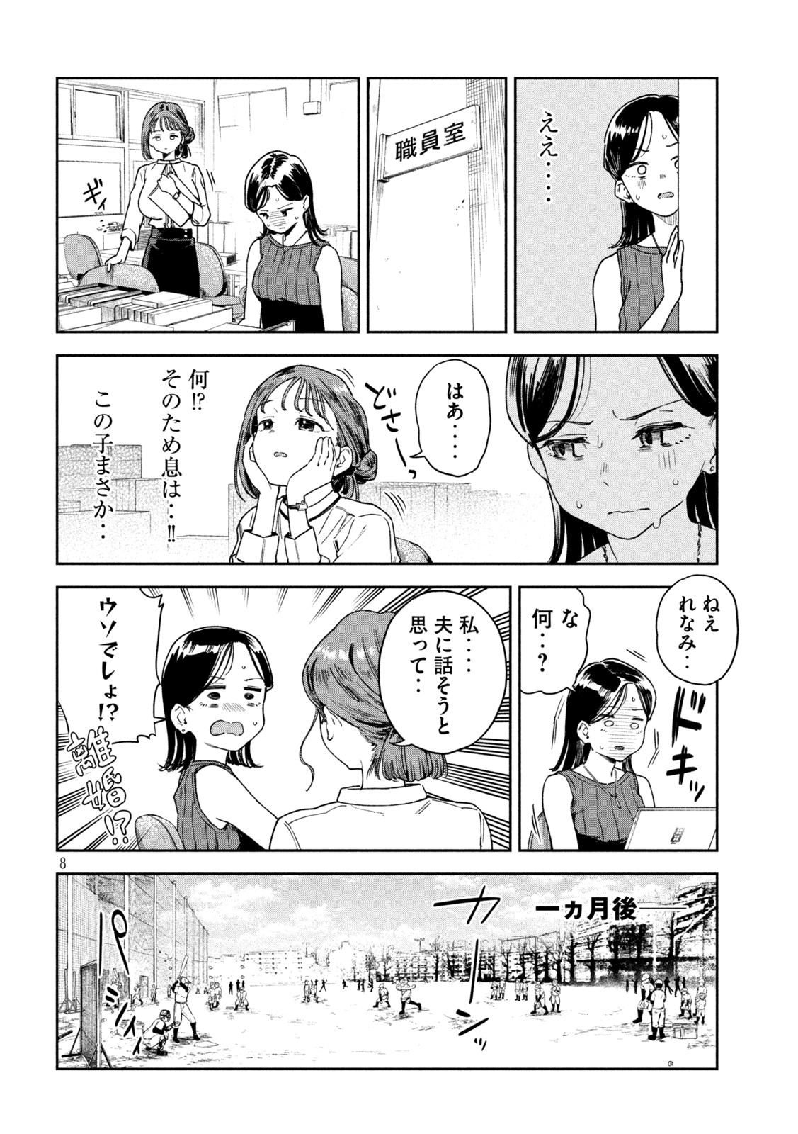 みょーちゃん先生はかく語りき 第5話 - Page 8
