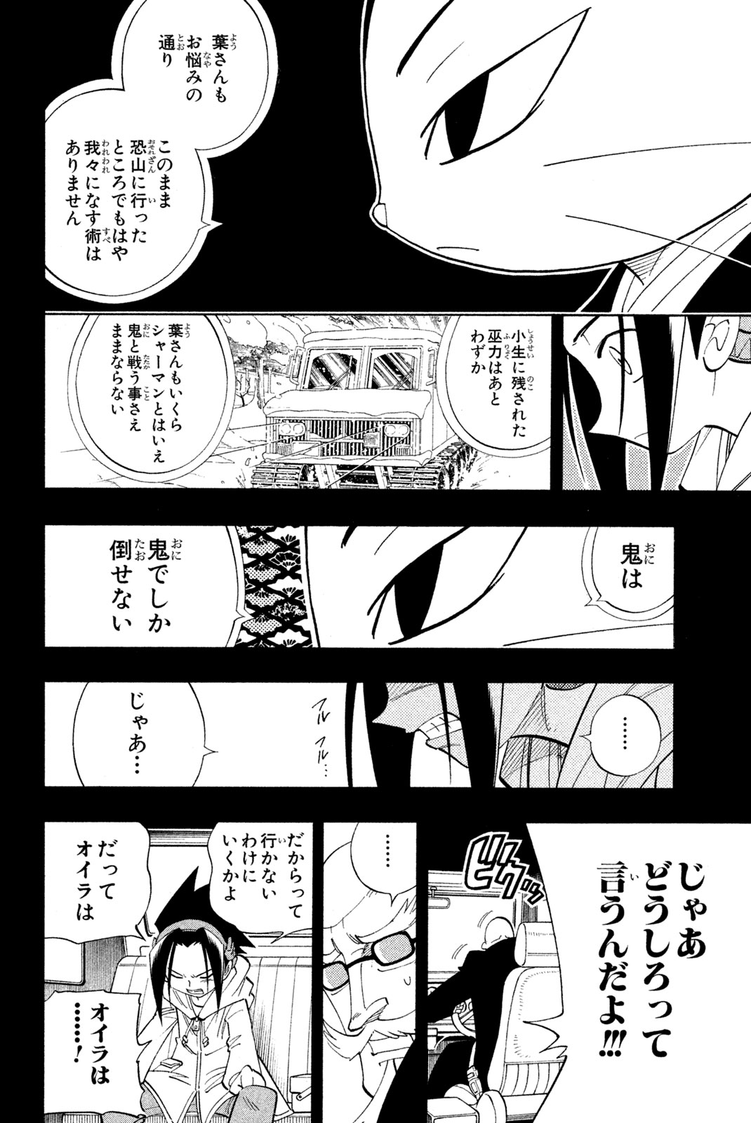 シャーマンキングザスーパースター 第174話 - Page 4