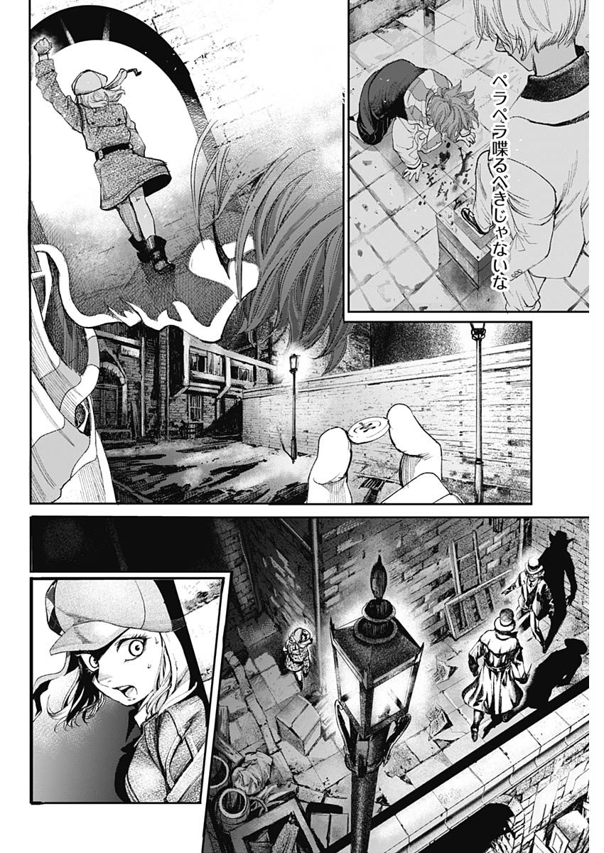 ガス灯野良犬探偵団 第1話 - Page 43