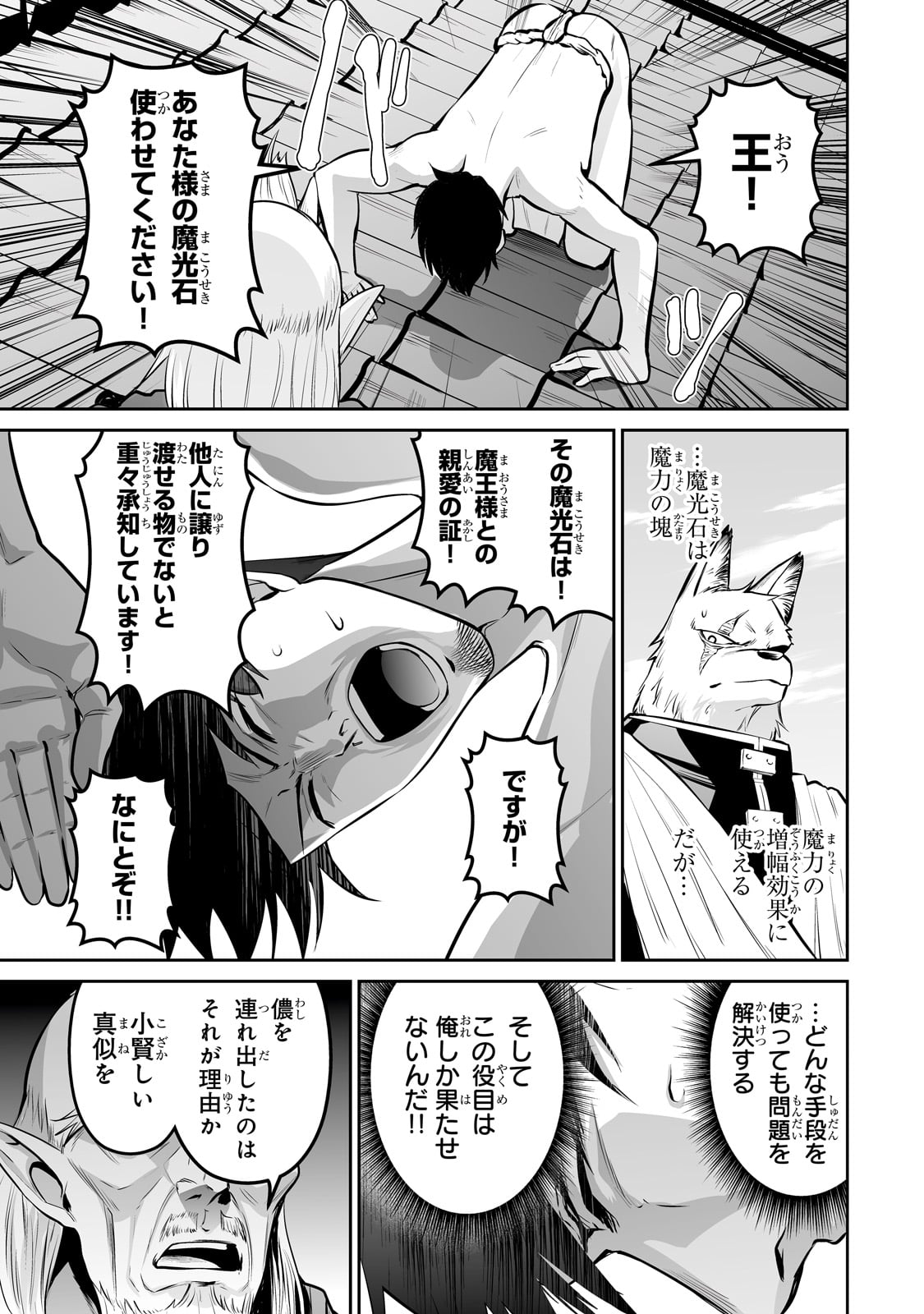 サラリーマンが異世界に行ったら四天王になった話 第67話 - Page 15