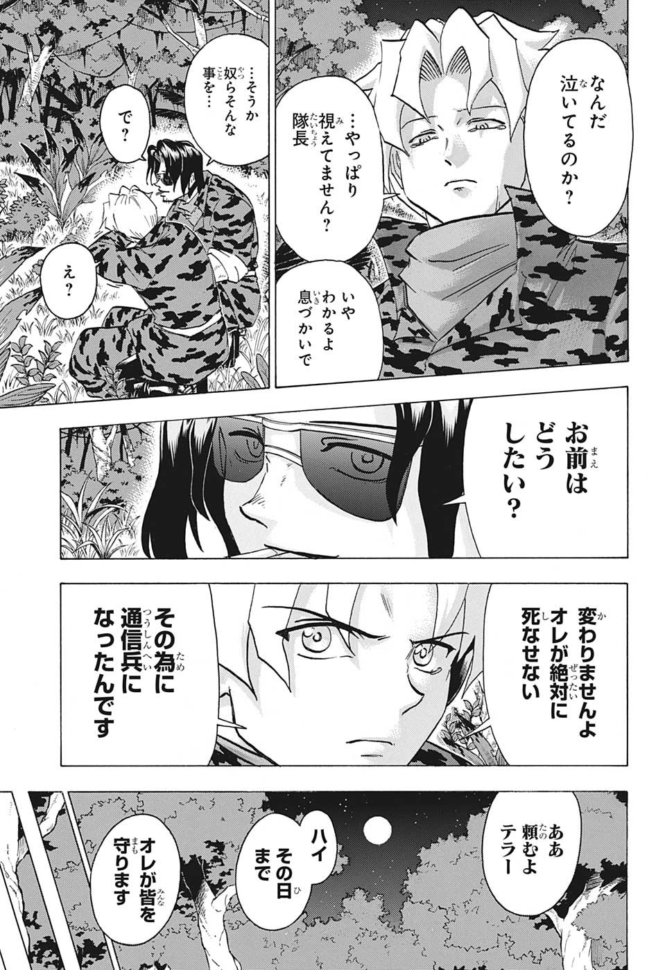 アンデッド＋アンラック 第147話 - Page 11