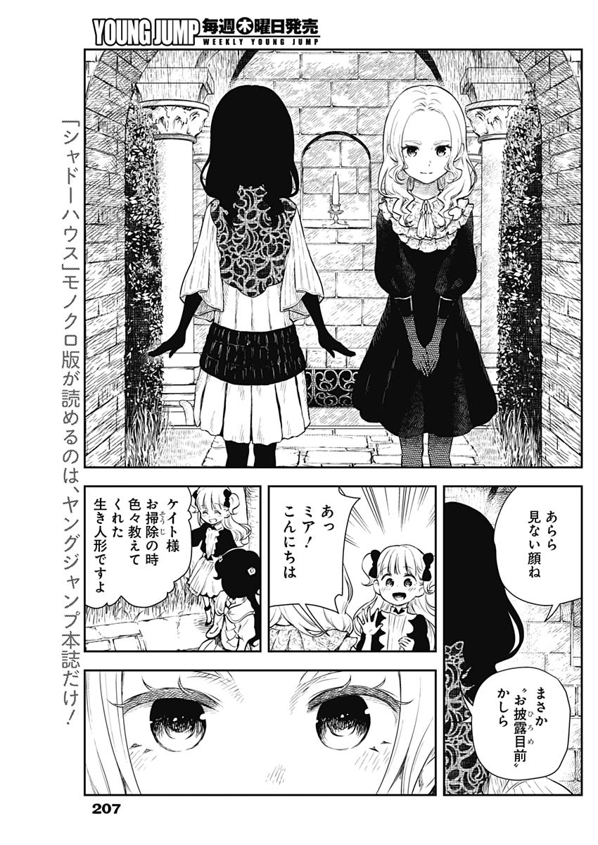 シャドーハウス 第11話 - Page 7