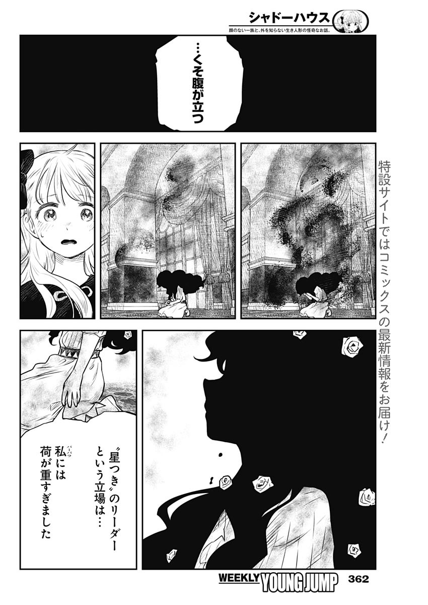 シャドーハウス 第148話 - Page 12