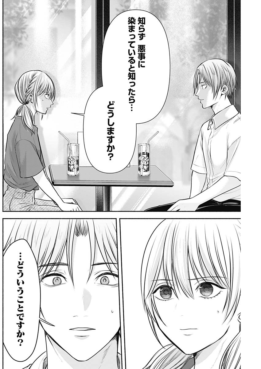 ハッピーマリオネット 第23話 - Page 14