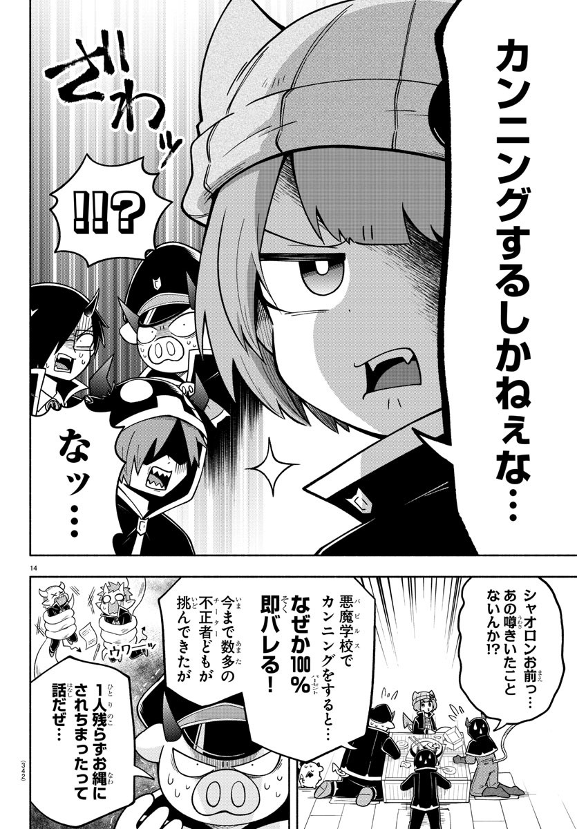 魔界の主役は我々だ！ 第72話 - Page 14