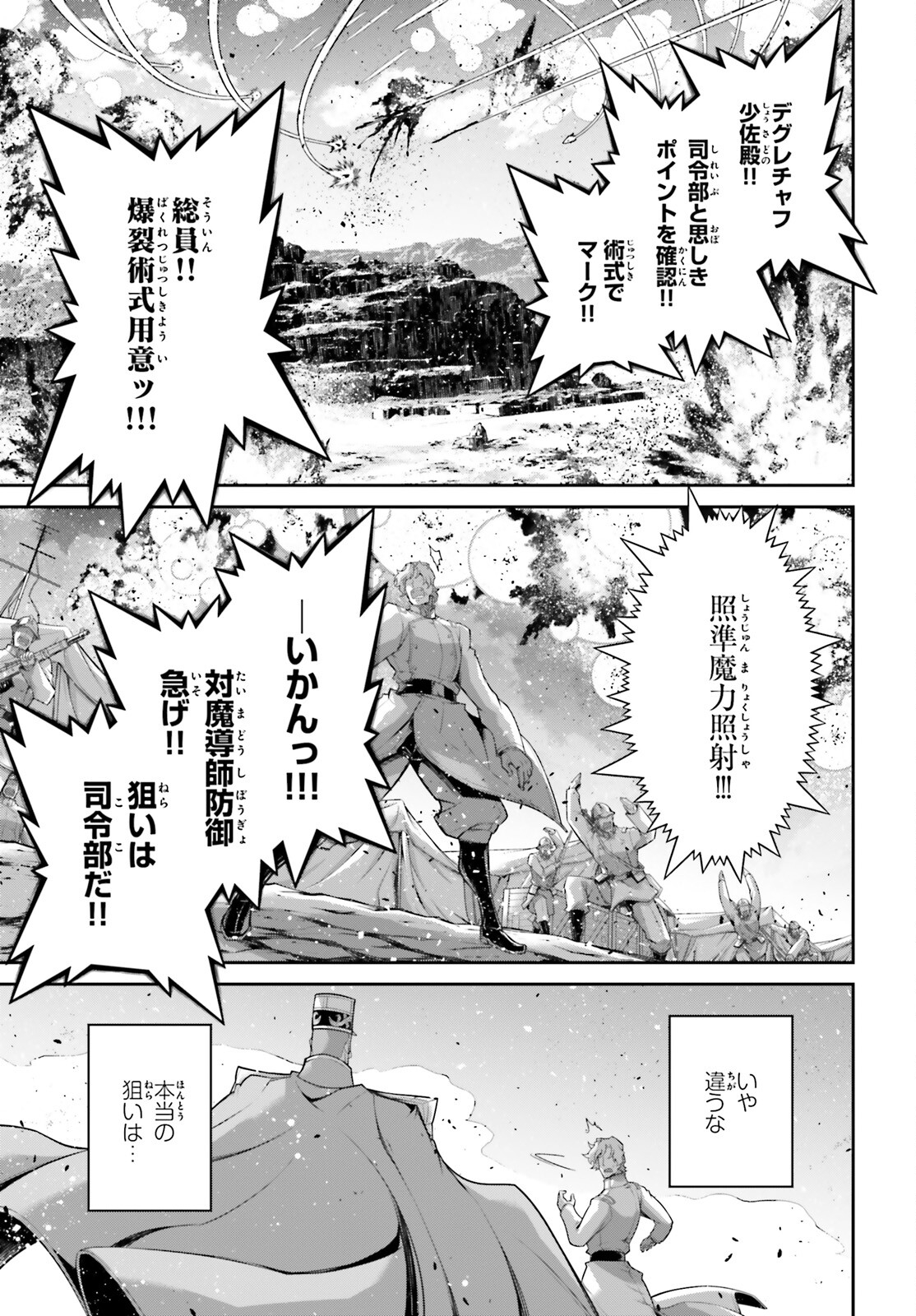 幼女戦記 第72話 - Page 59