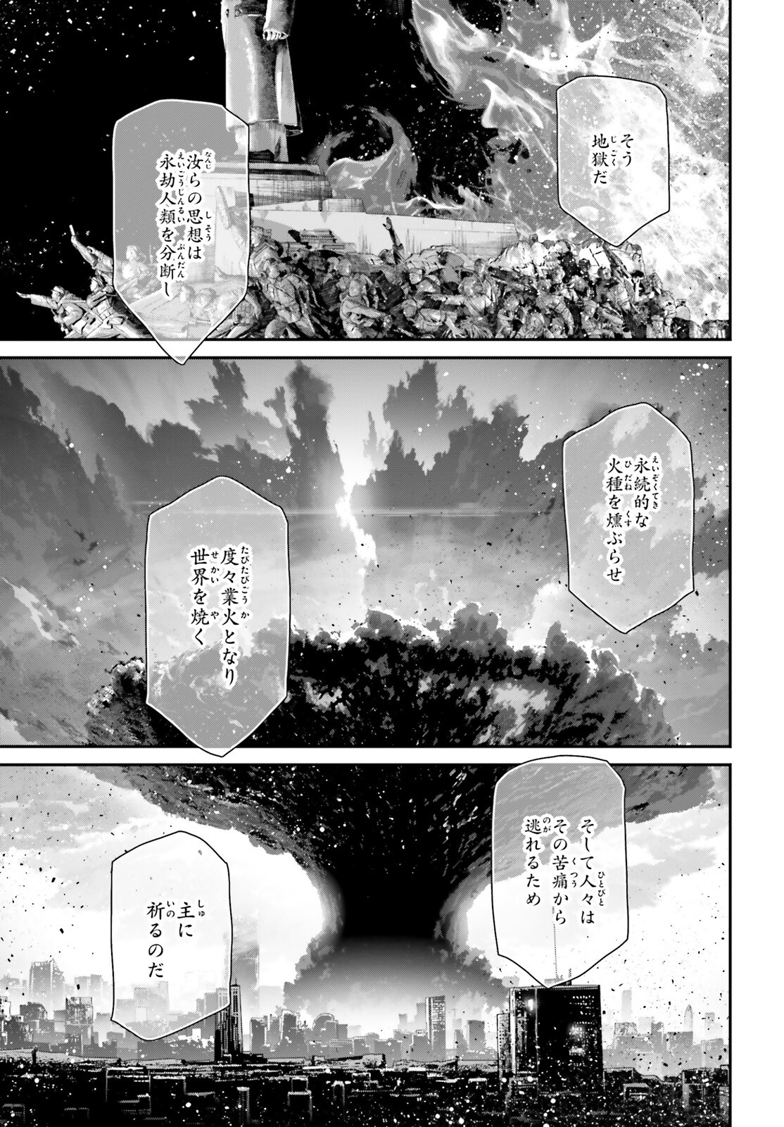 幼女戦記 第85話 - Page 29