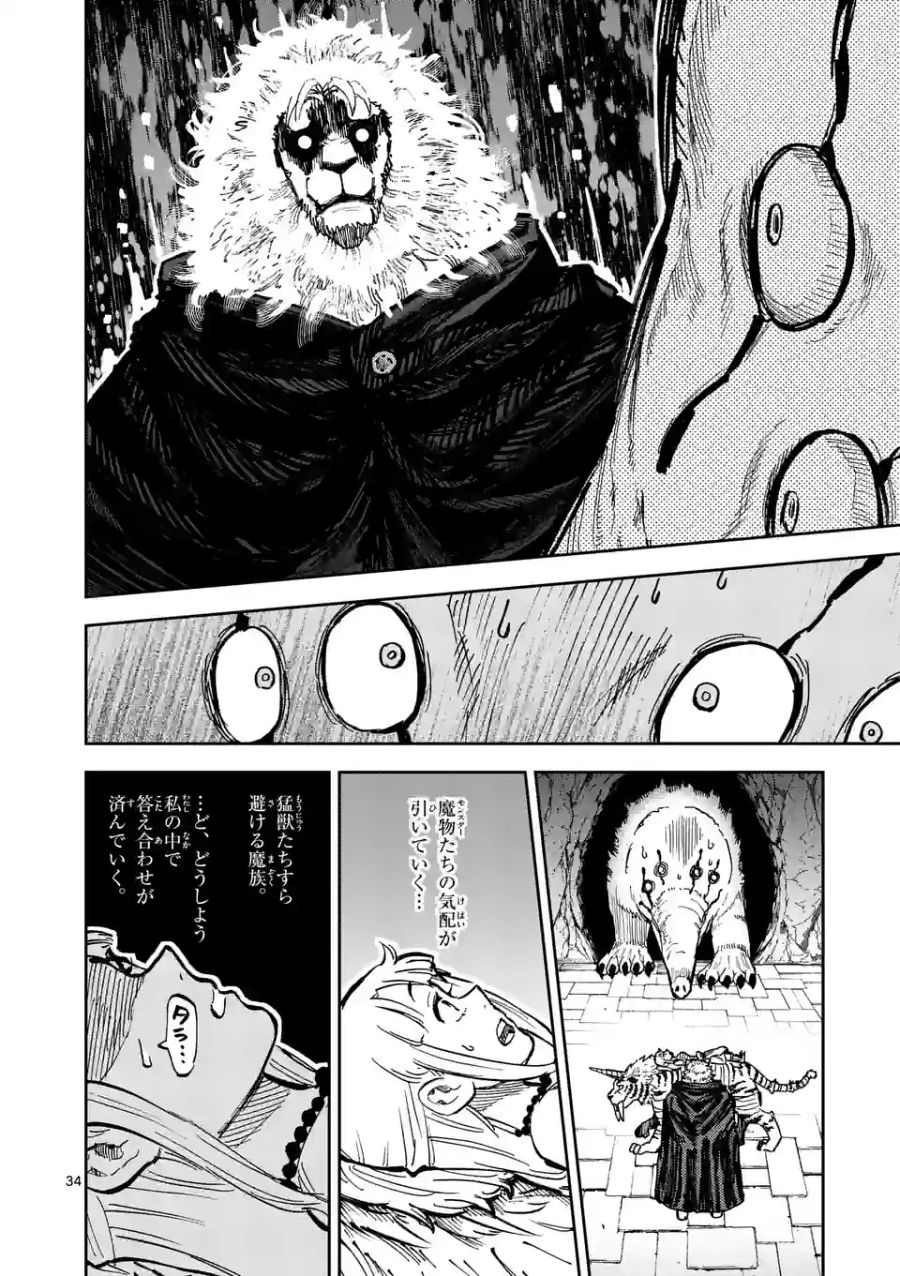 獣王と薬草 第1話 - Page 34