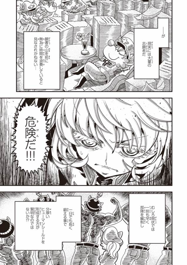 幼女戦記 第10話 - Page 19
