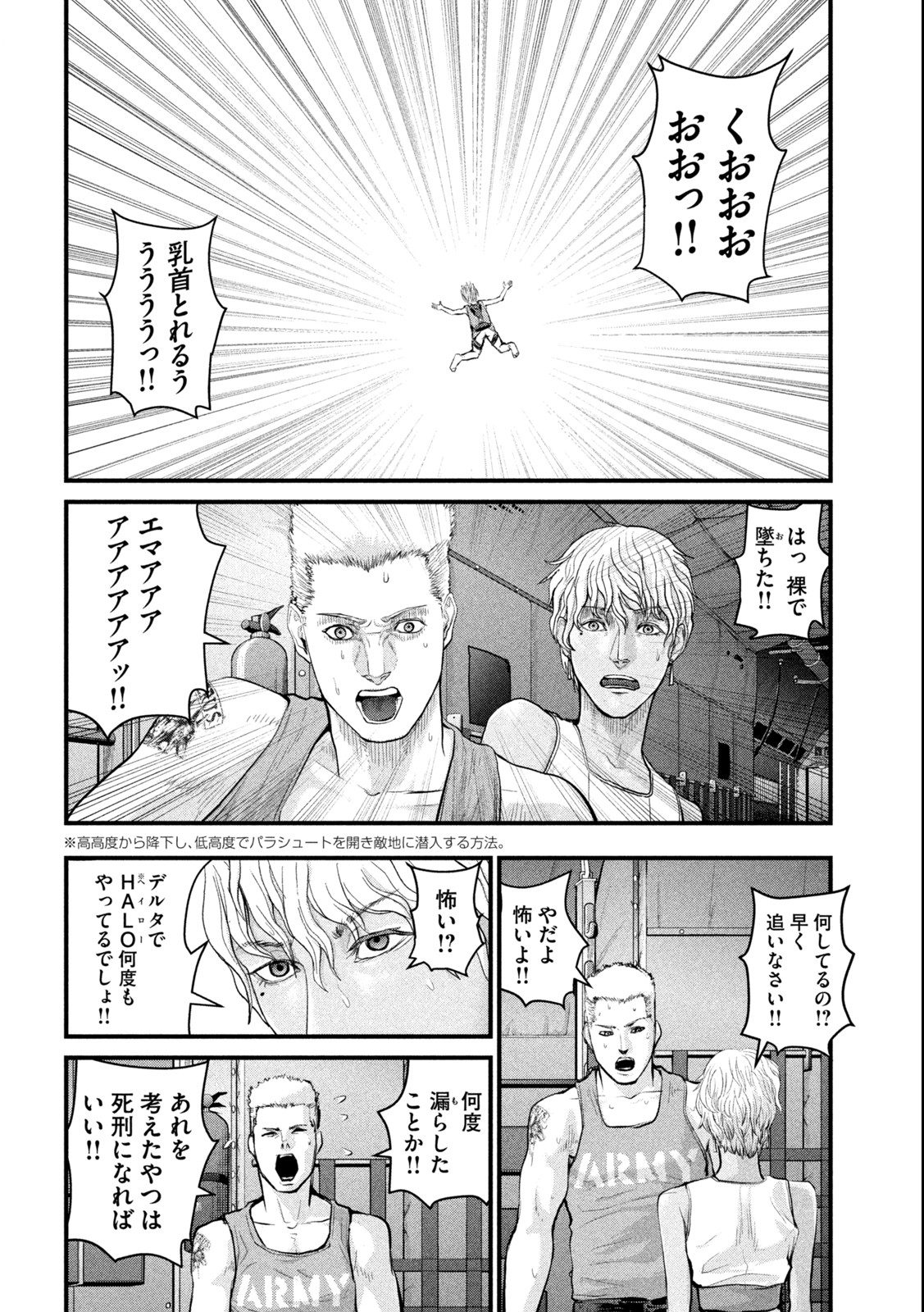 ザ・ヒステリックトリガー 第2.1話 - Page 16