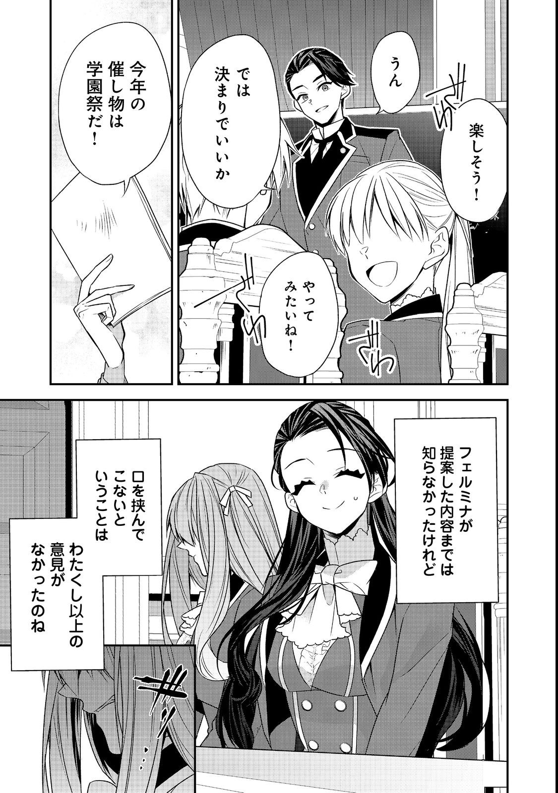 断罪された悪役令嬢は、逆行して完璧な悪女を目指す 第7話 - Page 21