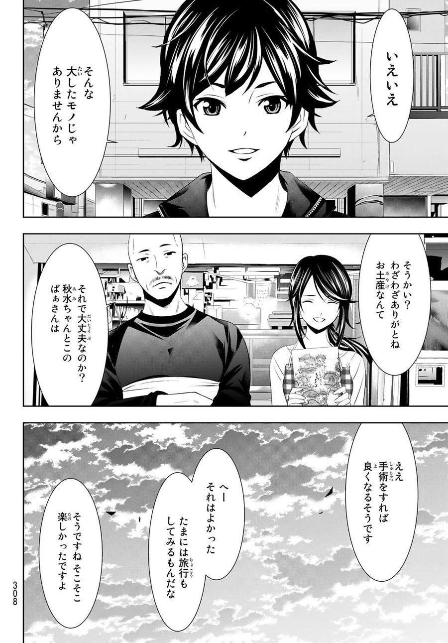 女神のカフェテラス 第66話 - Page 10