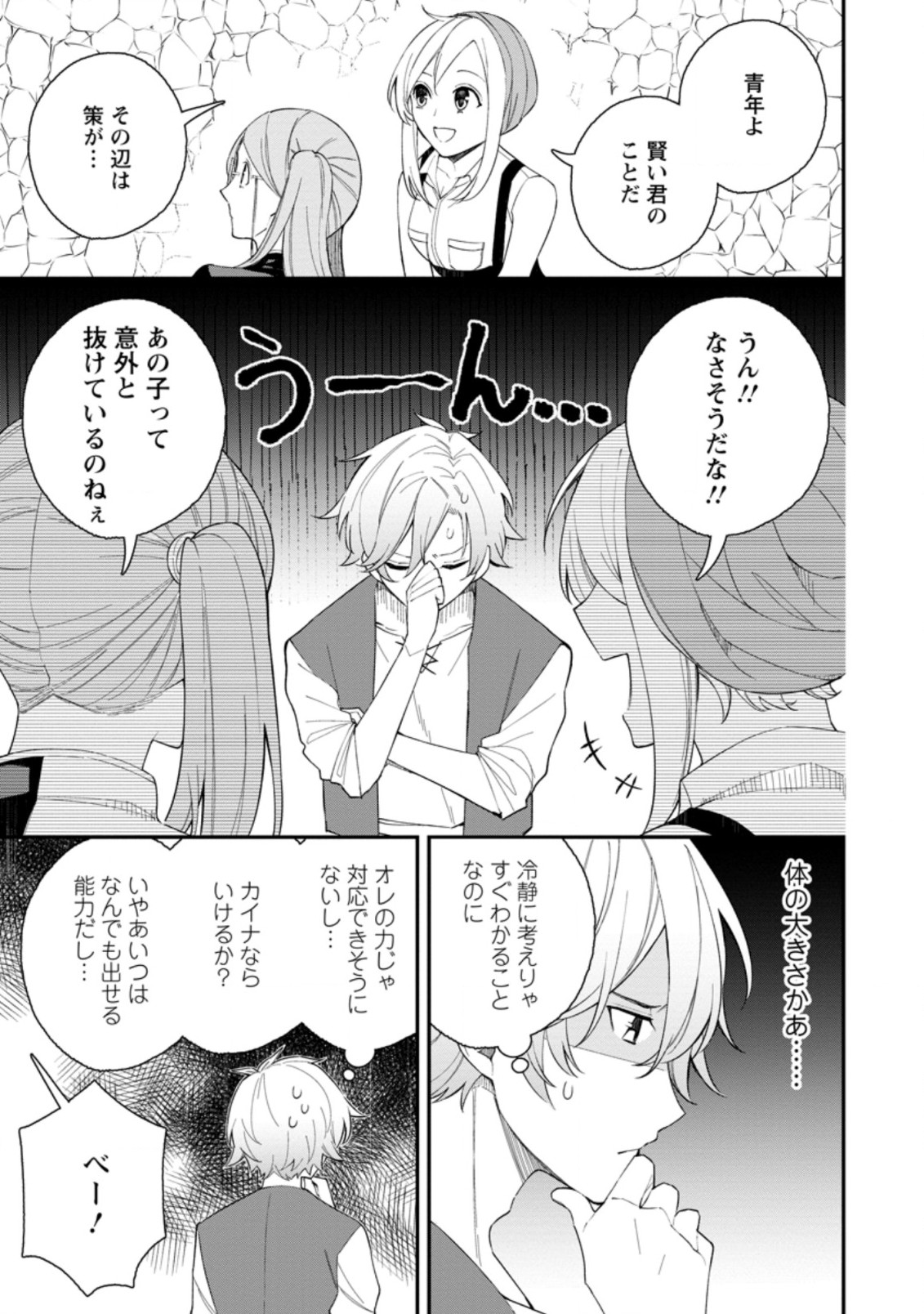 村人転生 最強のスローライフ 第36.2話 - Page 4