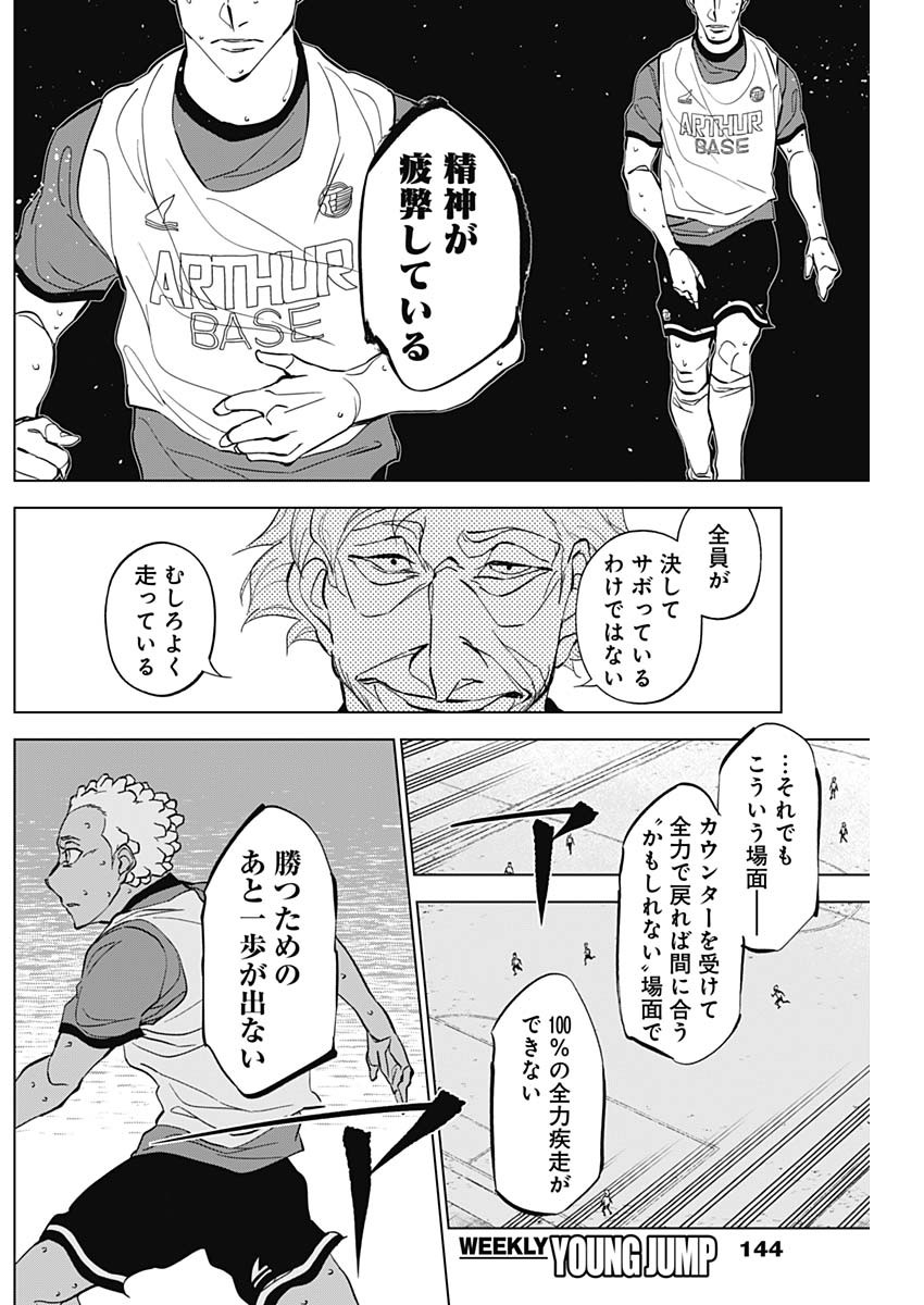 カテナチオ 第23話 - Page 15