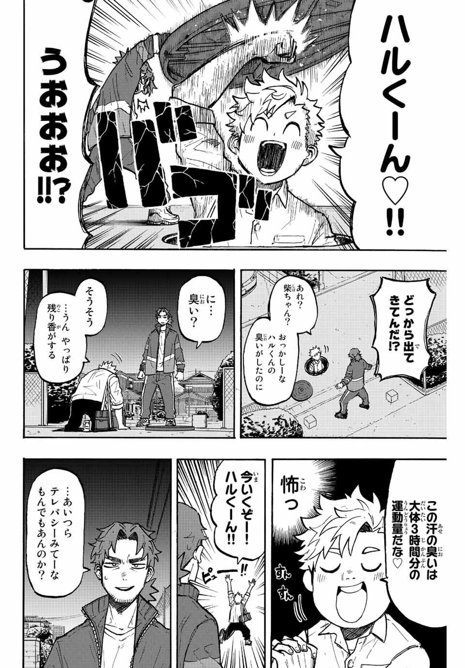 ウイニング パス 第1.1話 - Page 20