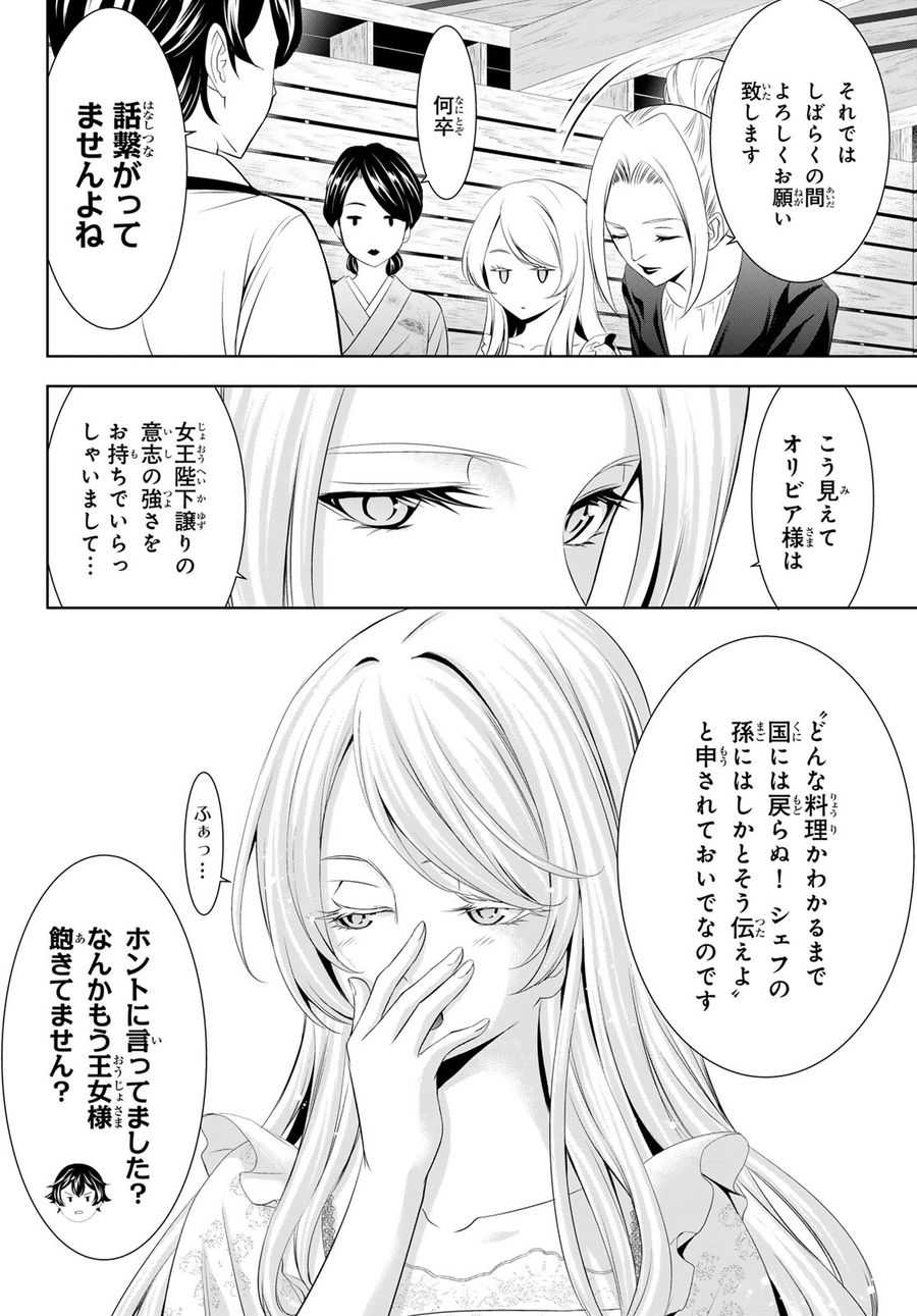 女神のカフェテラス 第137話 - Page 4