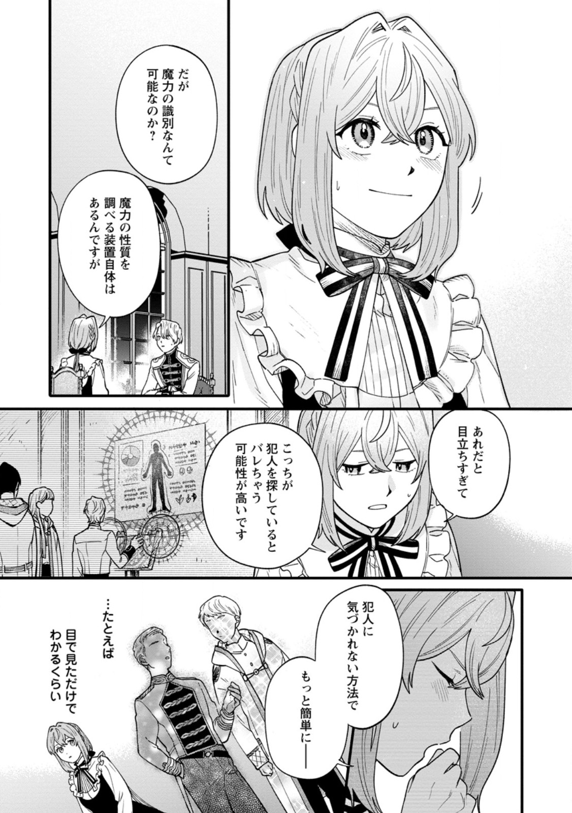 無自覚な天才魔導具師はのんびり暮らしたい 第5.2話 - Page 6