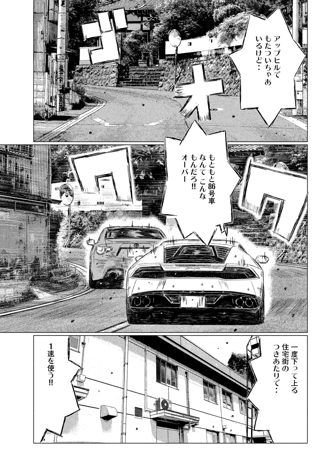 MFゴースト 第114話 - Page 9